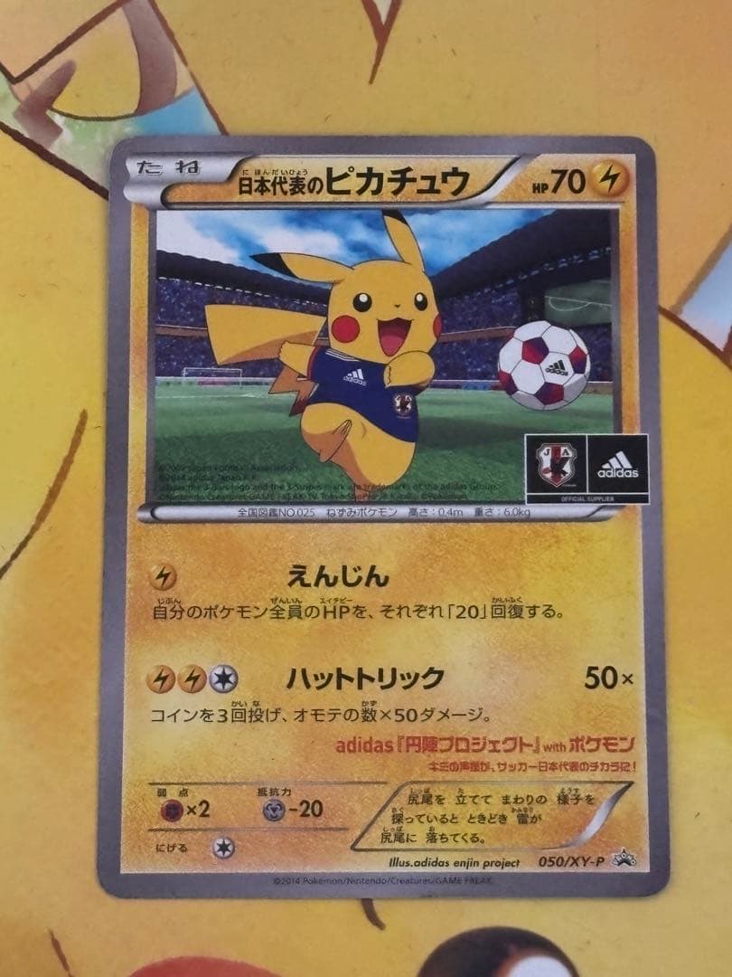 日本代表のピカチュウ Newモン! Book付録 PROMO 050/XY-P