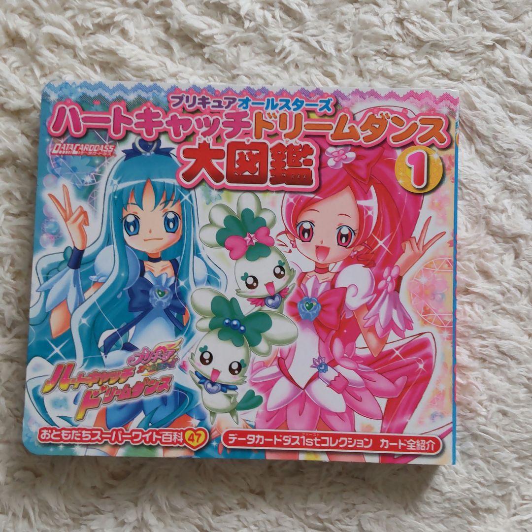 プリキュアオールスターズ データカードダスDCD 大図鑑 ハートキャッチ