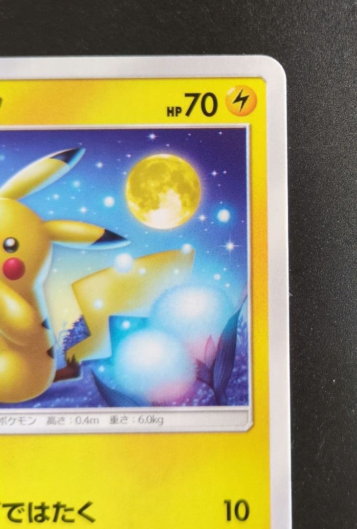 ピカチュウ C SM10a ジージーエンド 009/054 ④ - メルカリ