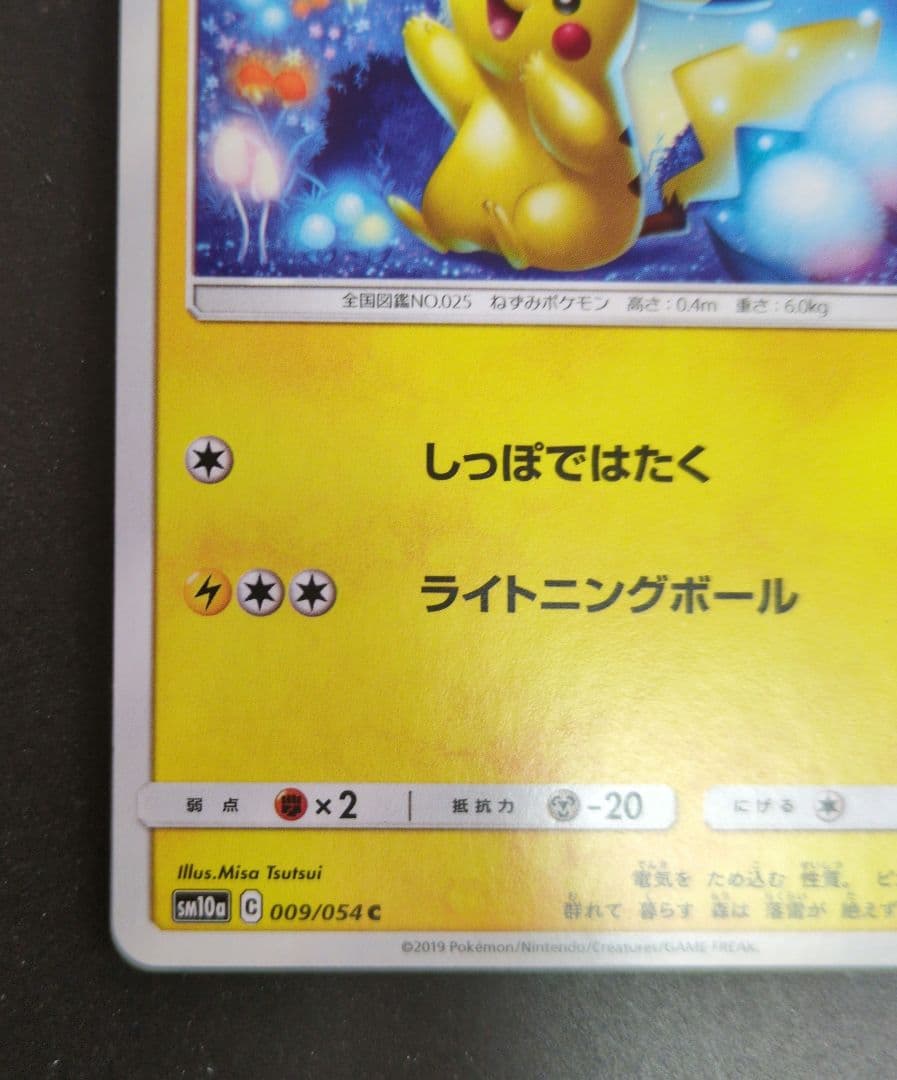 ピカチュウ C SM10a ジージーエンド 009/054 ④ - メルカリ
