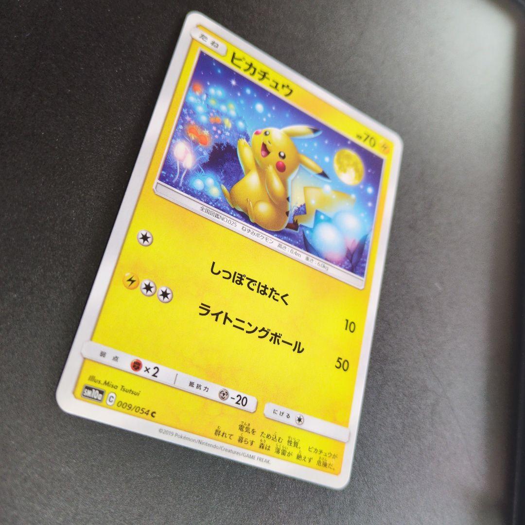 ピカチュウ C SM10a ジージーエンド 009/054 ④ - メルカリ