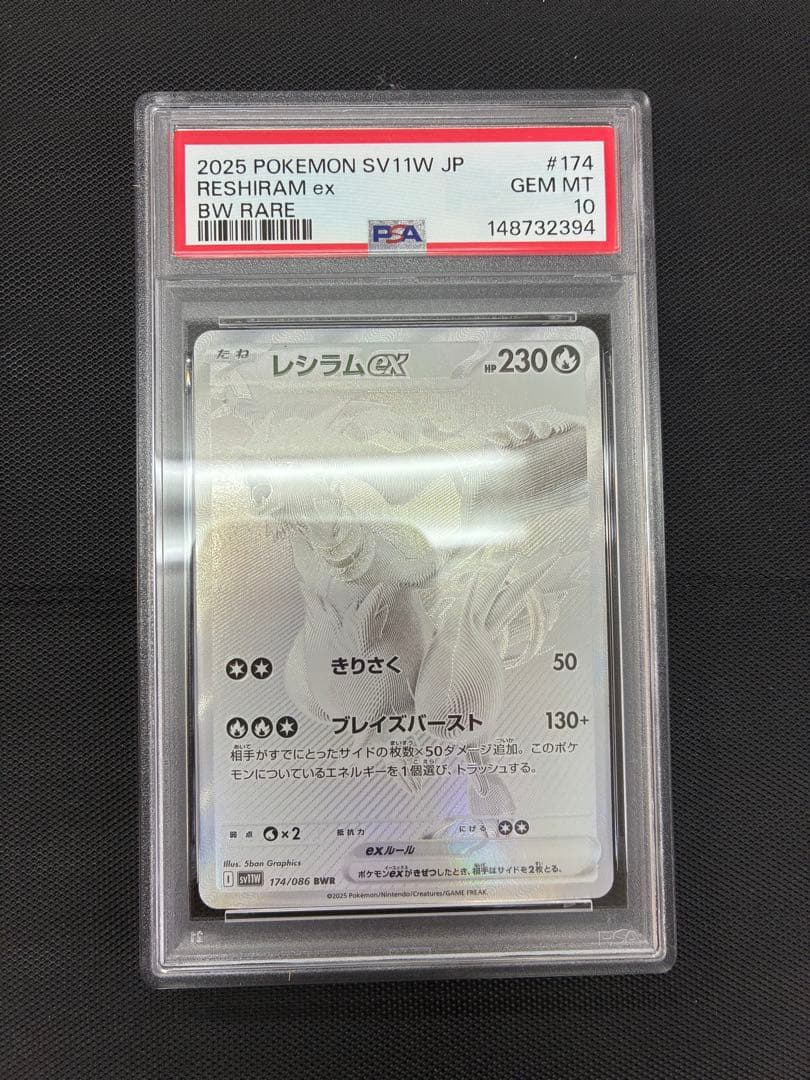 レシラムex BWR ホワイトフレア 174/086 PSA10 - メルカリ