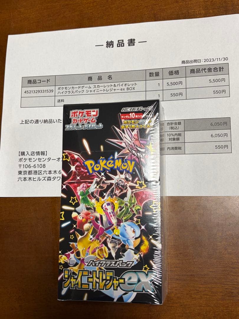ポケモンカードゲーム シャイニートレジャーEX BOX ハイクラスパック「シャイニートレジャーex」｜ポケモンカードゲーム