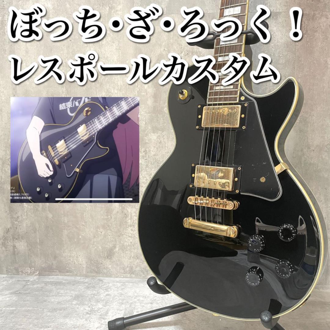 Blitz by AriaProⅡレスポールカスタムぼっちざろっく