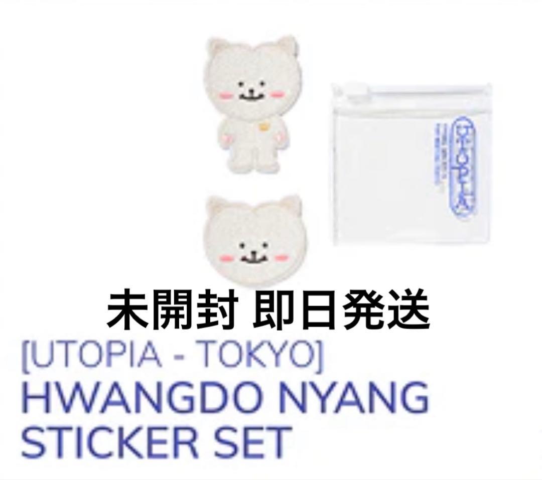 未開封 東京限定 ファンミニョン ファンドニャン ステッカーセット