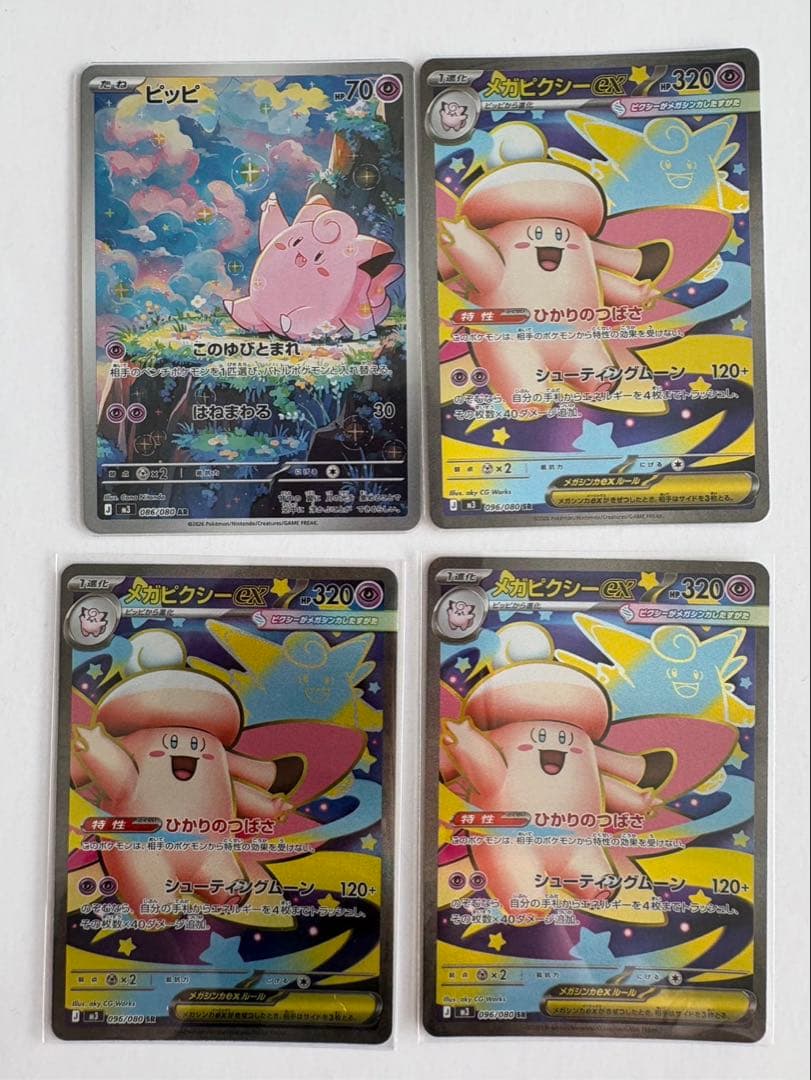 ポケモンカード メガピクシー3枚とピッピのカードセット - メルカリ