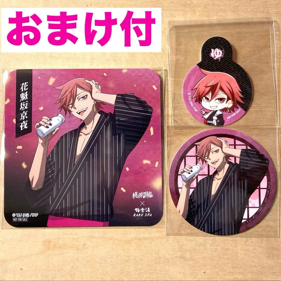 桃源暗鬼 極楽湯 花魁坂京夜 RAKUCAFE 特典 コースター ピック - メルカリ