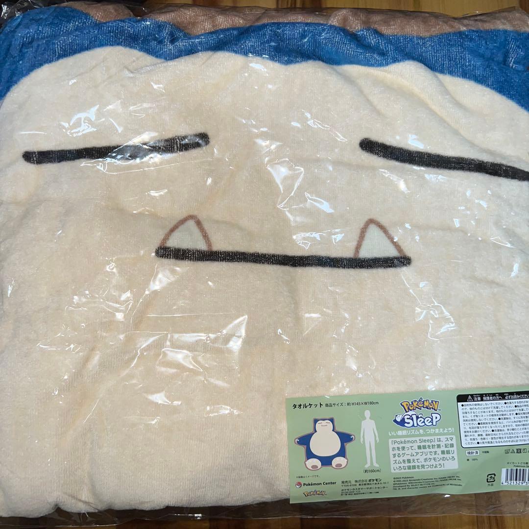 ポケモンスリープ カビゴン タオルケット