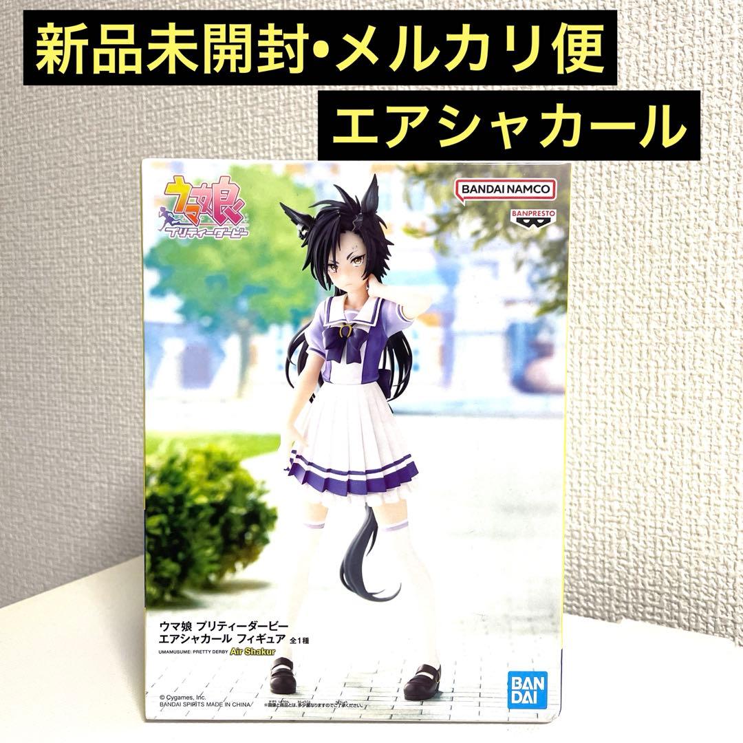 ウマ娘 プリティーダービー フィギュア エアシャカール 制服 - メルカリ