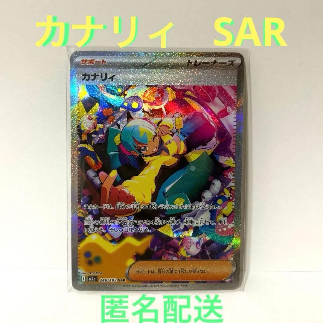 MEGAドリームex カナリィ sar メガドリーム　ポケモンカード　ポケカ
