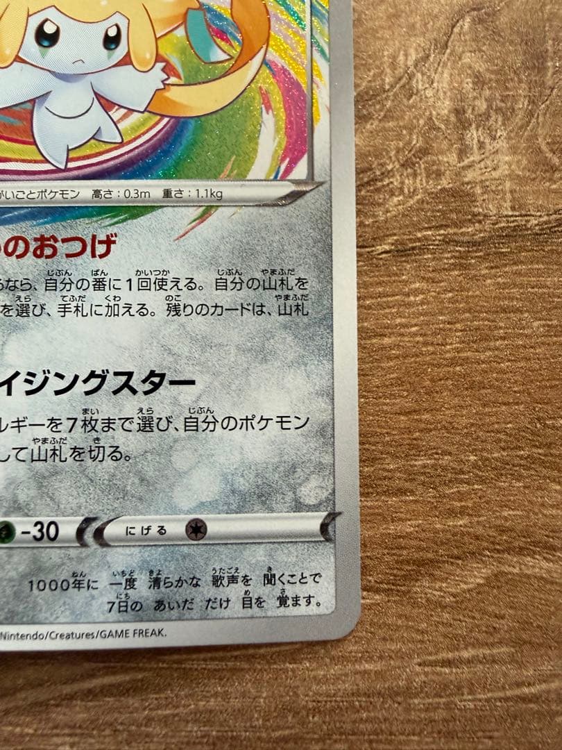 ジラーチ A S3a 伝説の鼓動 050/076 アメイジングレア - メルカリ