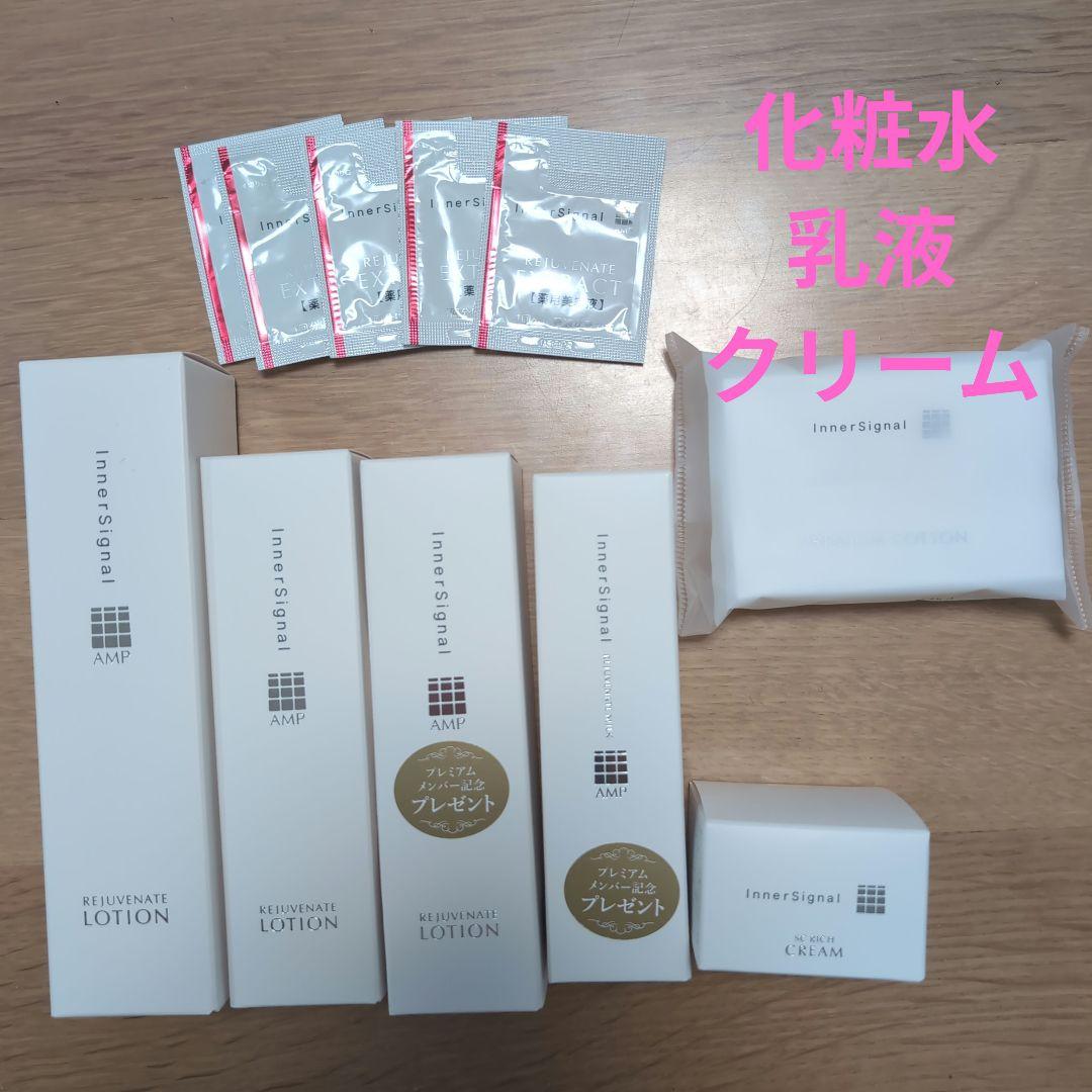 新品未開封　インナーシグナル　基礎化粧品セット（化粧水・乳液・クリームなど）