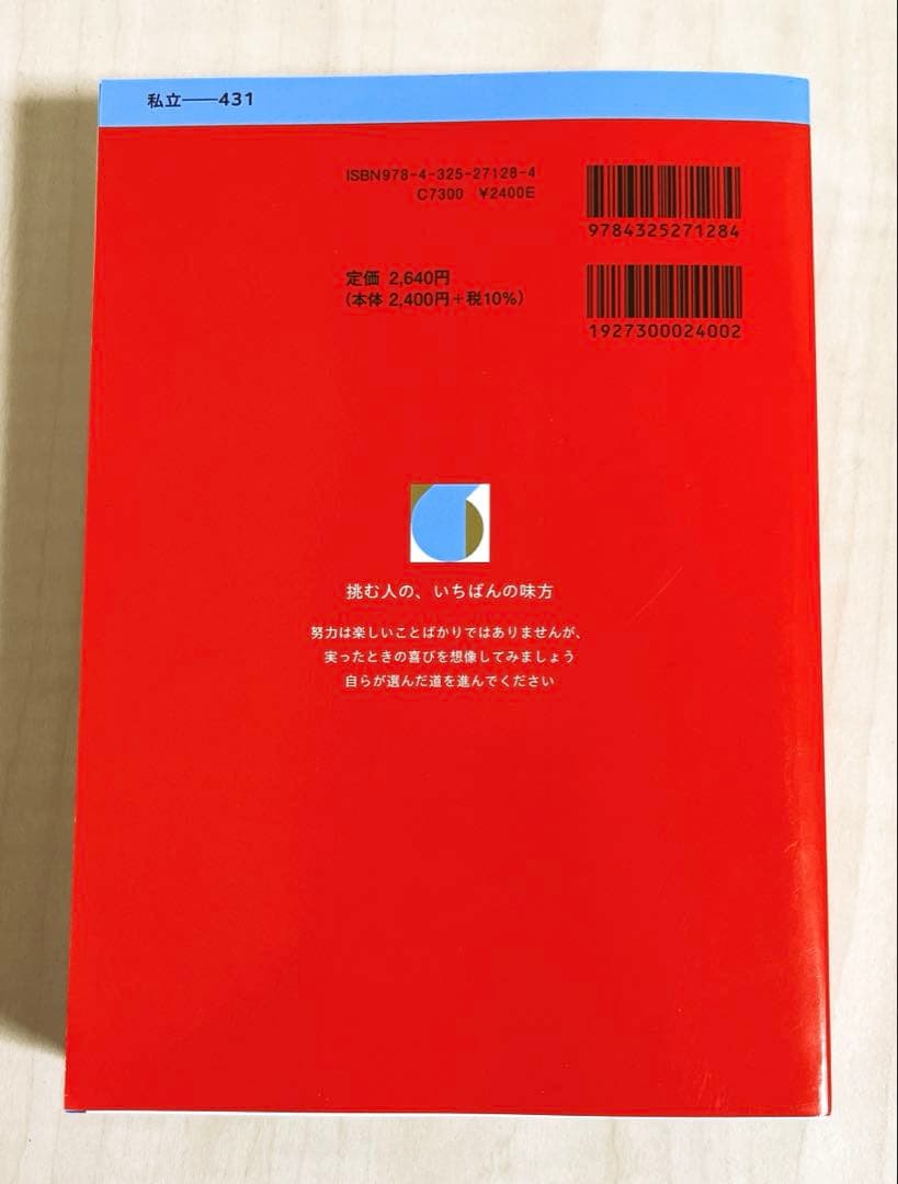 早稲田大学 教育学部 2026赤本￼《文科系》 最近4年 - メルカリ