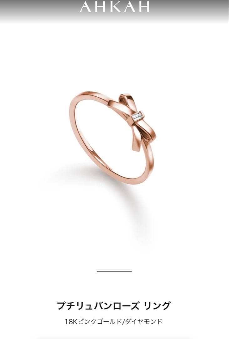 【AHKAH】プチリュバンローズリング9号