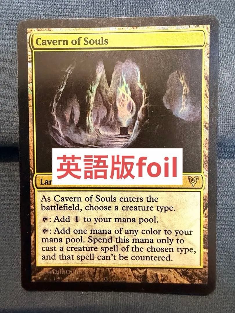 MTG 魂の洞窟 Cavern of Souls AVR foil 英語版 Foil】《魂の洞窟/Cavern of Souls》[AVR] 土地R | 日本最大級 MTG通販