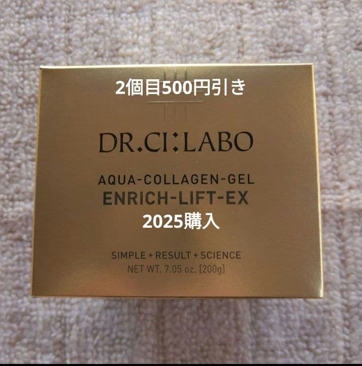 ドクターシーラボエンリッチリフトEXR