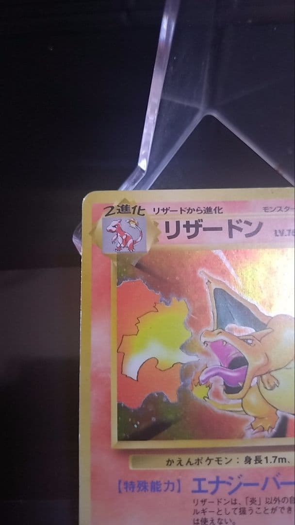 旧裏】かえんリザードン 【ポケモンカード】 - メルカリ