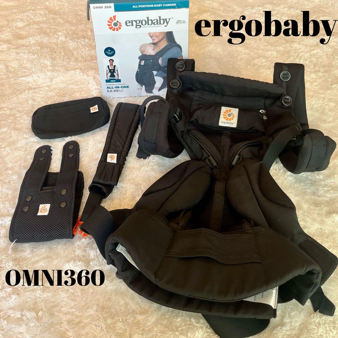 エルゴベビー　オムニ360 クールエアー　メッシュ オニキスブラック　美品✨