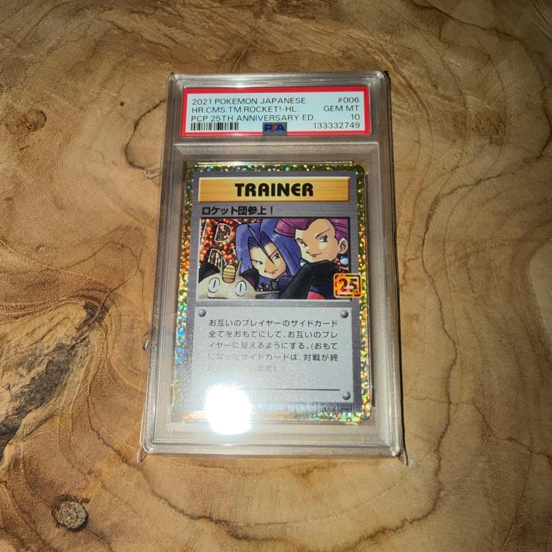 y*3様 25th ロケット団参上 PSA10