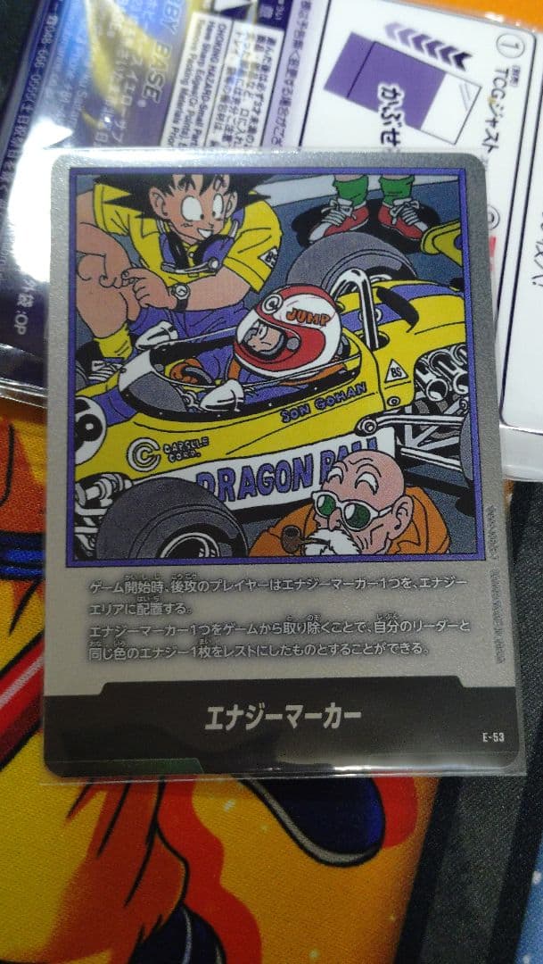 エナジーマーカー ドラゴンボール マンガブースター 53 18巻 - メルカリ