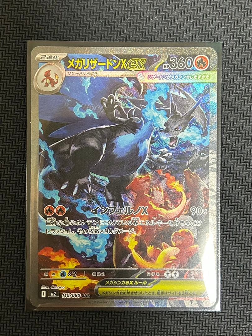 ポケモンカード　ポケカ　インフェルノX　メガリザードンX　EX　SAR メガリザードンXex SR [インフェルノX] M2 094/080 買取 | ポケモン