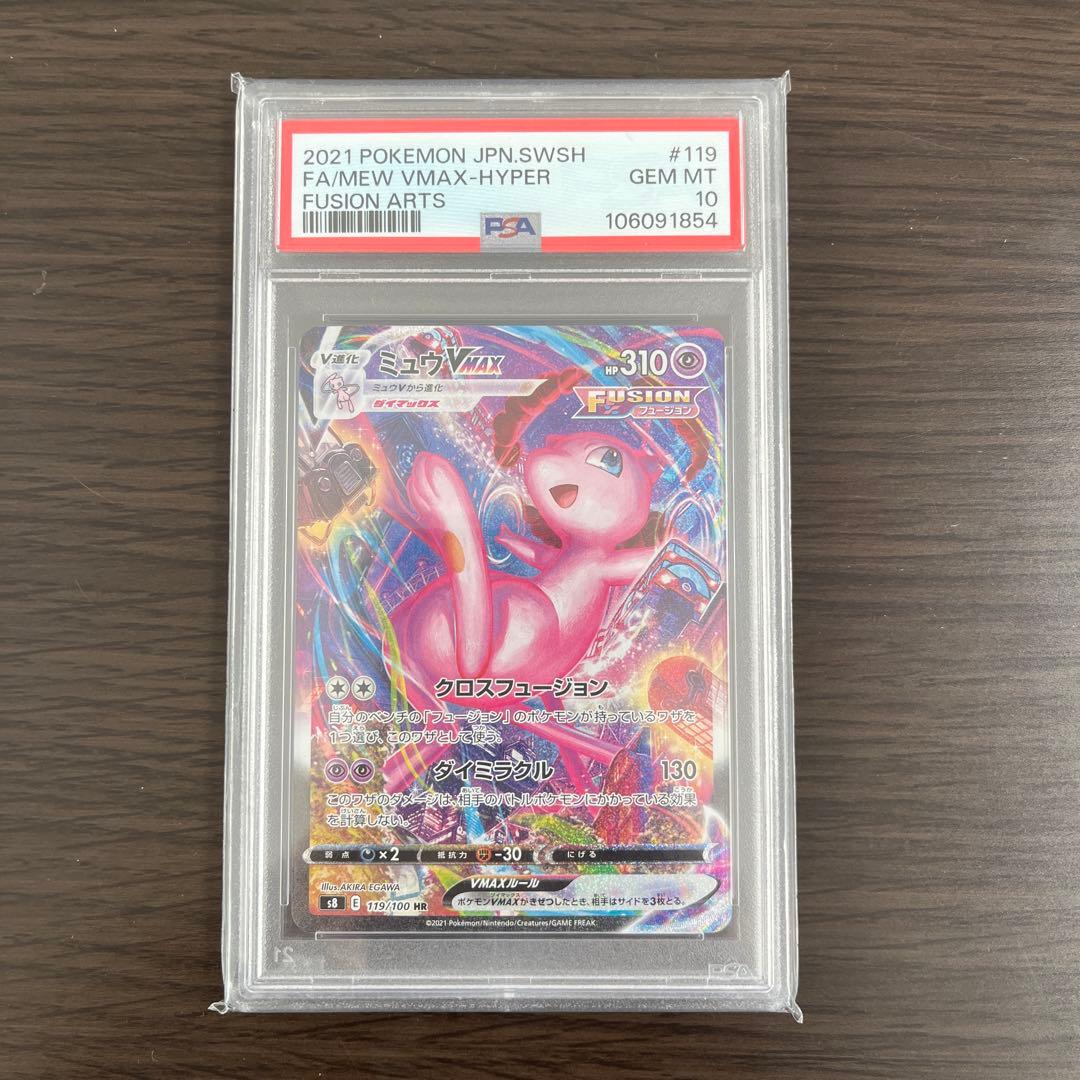 ミュウVMAX HR S8 フュージョンアーツ 119/100