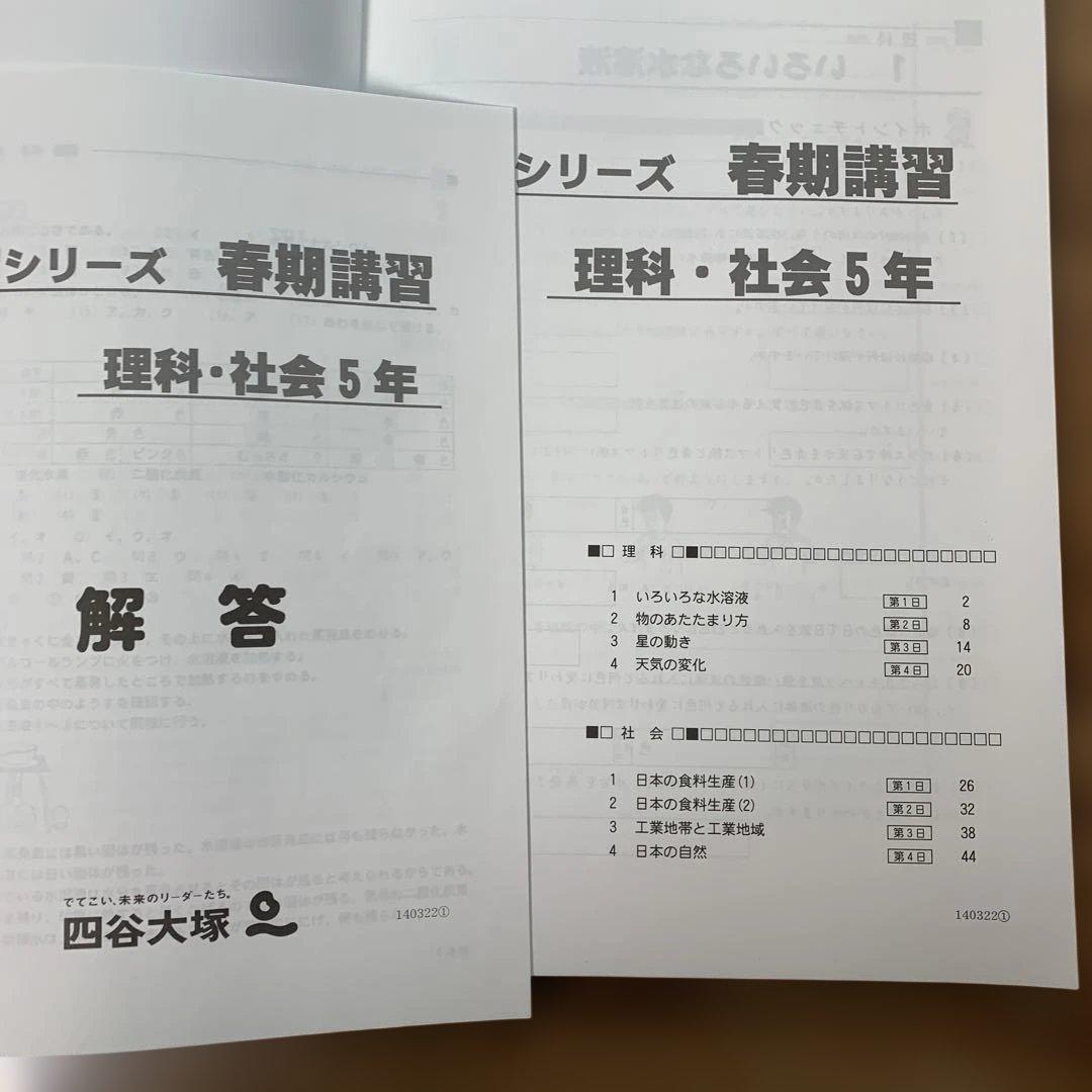 予習シリーズ 春期講習 小5春 国語、算数、理科社会 3冊 - メルカリ