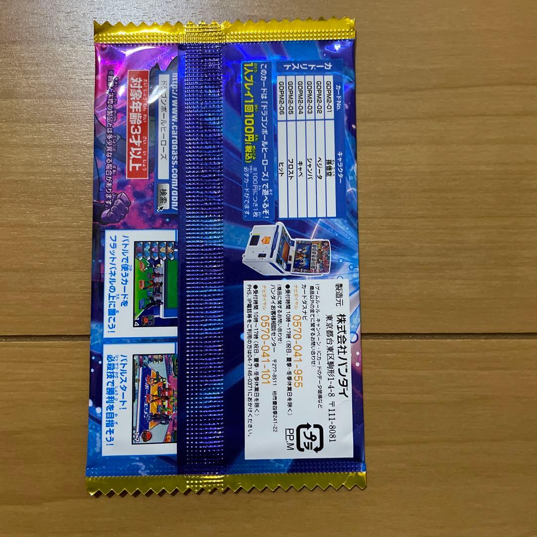 ドラゴンボールヒーローズ マクドナルド限定 新品未開封品 - メルカリ