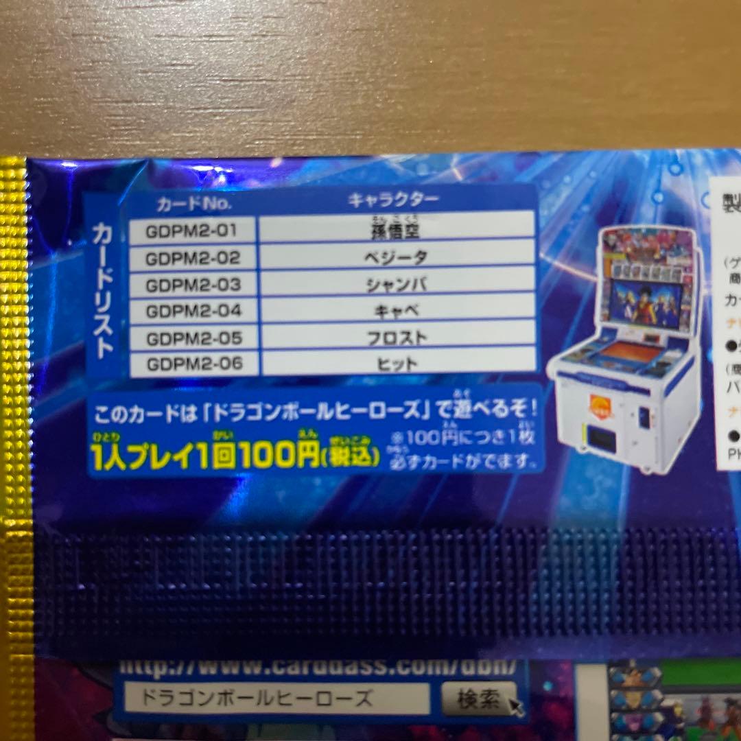 ドラゴンボールヒーローズ マクドナルド限定 新品未開封品 - メルカリ