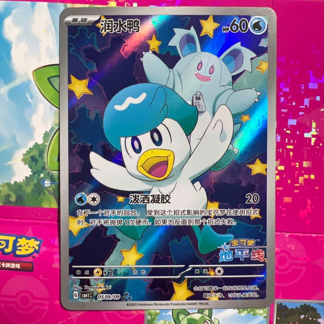 ポケモンカードゲーム 海外 中国限定 宝石パック クワッス グルミン