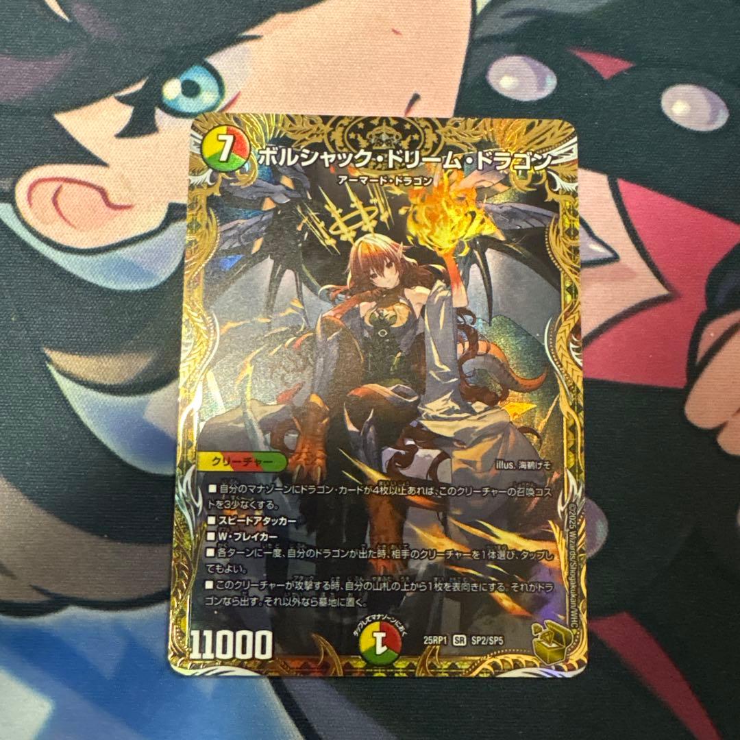 即日発送　デュエマ　ボルシャックドリームドラゴン　金トレ