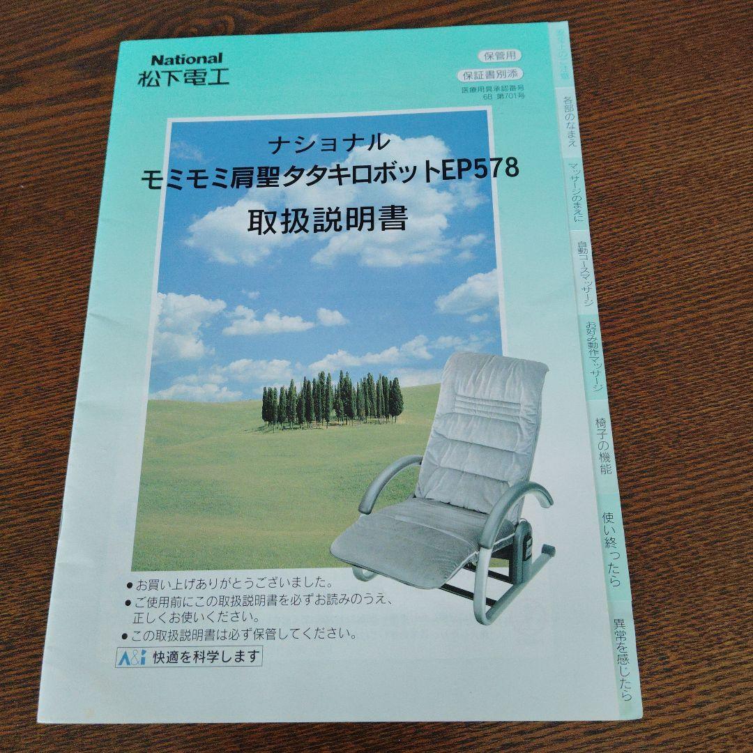 ナショナル モミモミ肩聖タタキロボット - メルカリ