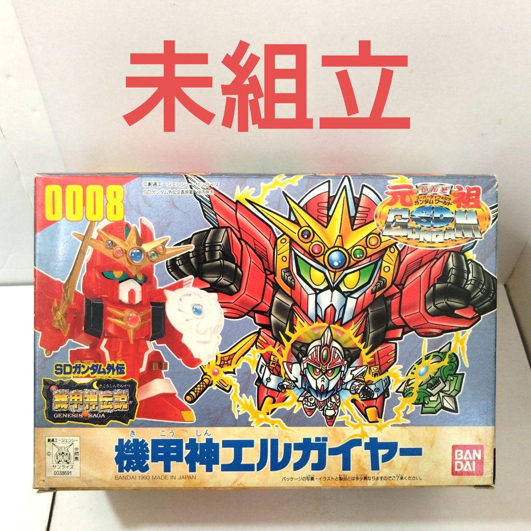 未組立　0008　機甲神エルガイヤー　元祖SDガンダムワールド　ガンプラ　プラモ