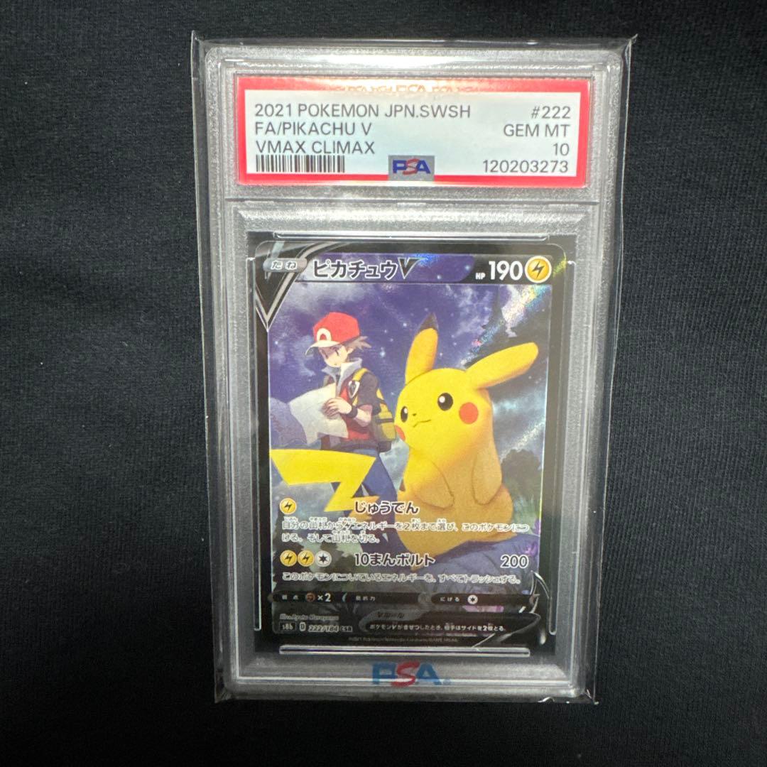 かす⭐️⭐️◾️PSA10 ピカチュウV CSR S8b PSA10鑑定済】 ピカチュウV 【CSR】 [222/184] [S8b] - カードショップ