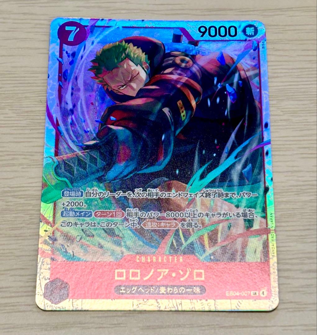 美品】ワンピースカード エッグヘッドクライシス ロロノア・ゾロSR
