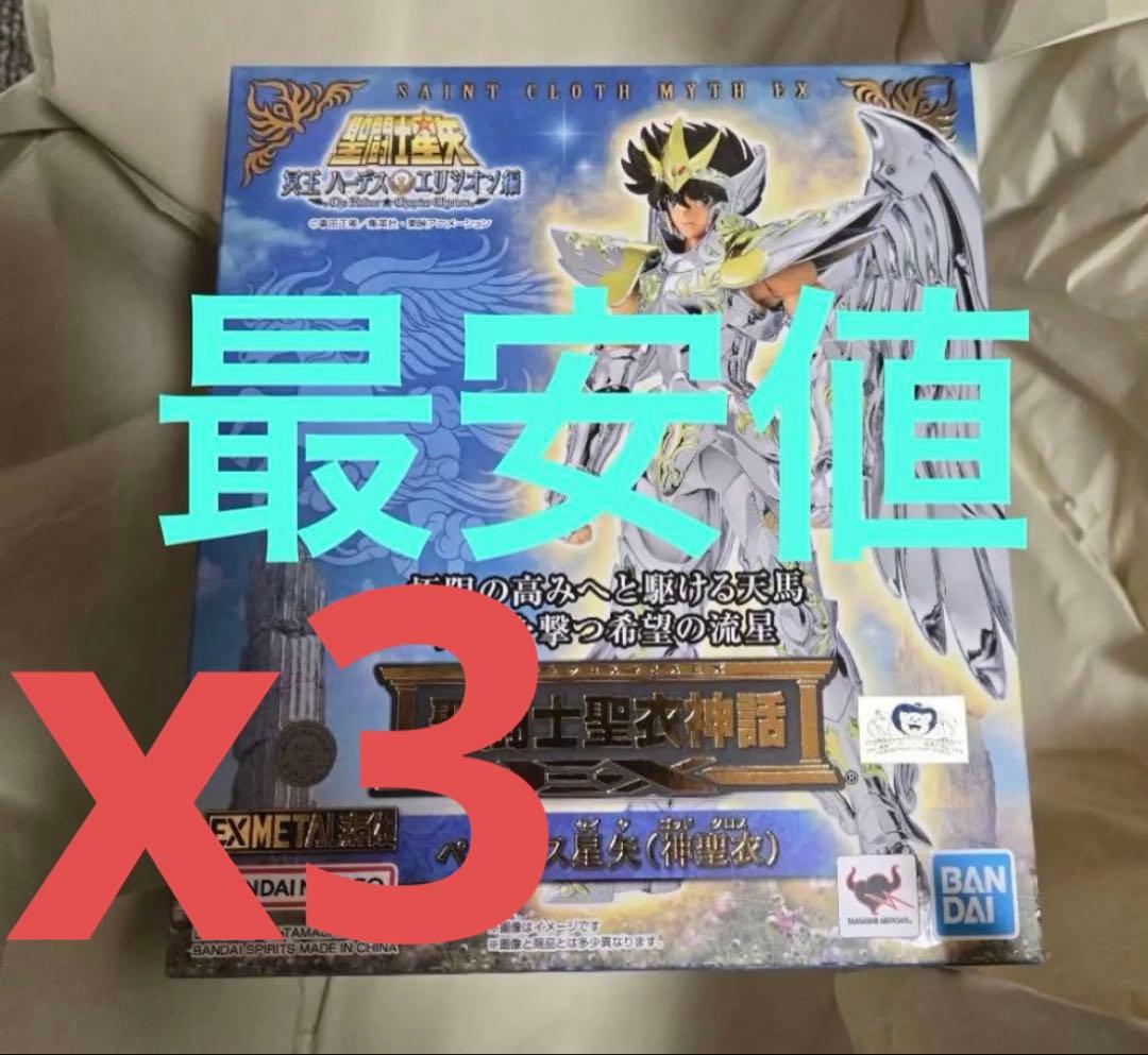 聖闘士聖衣神話EX　ペガサス星矢（神聖衣） 3個まとめ売り 聖闘士聖衣神話EX ペガサス星矢（神聖衣） | 魂ウェブ
