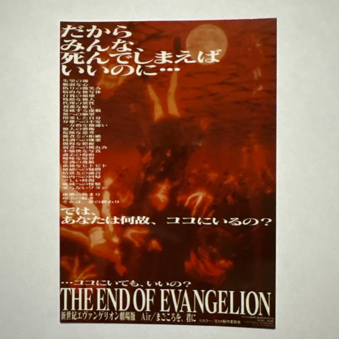 月1エヴァ 映画 新世紀エヴァンゲリオン Air 入場者特典 ステッカー