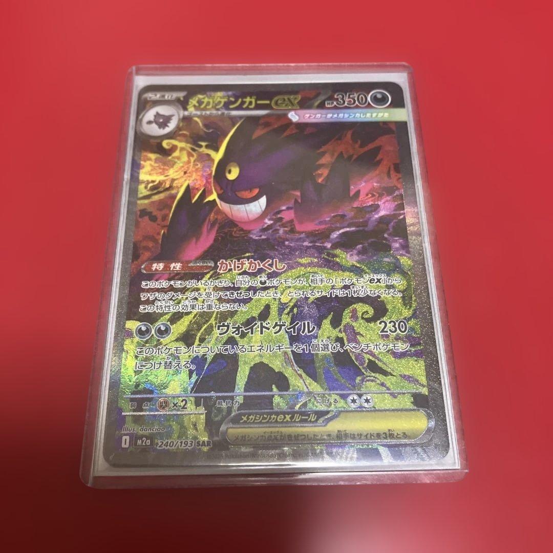 メガゲンガーex sar 240/193 (MEGAドリーム) - メルカリ