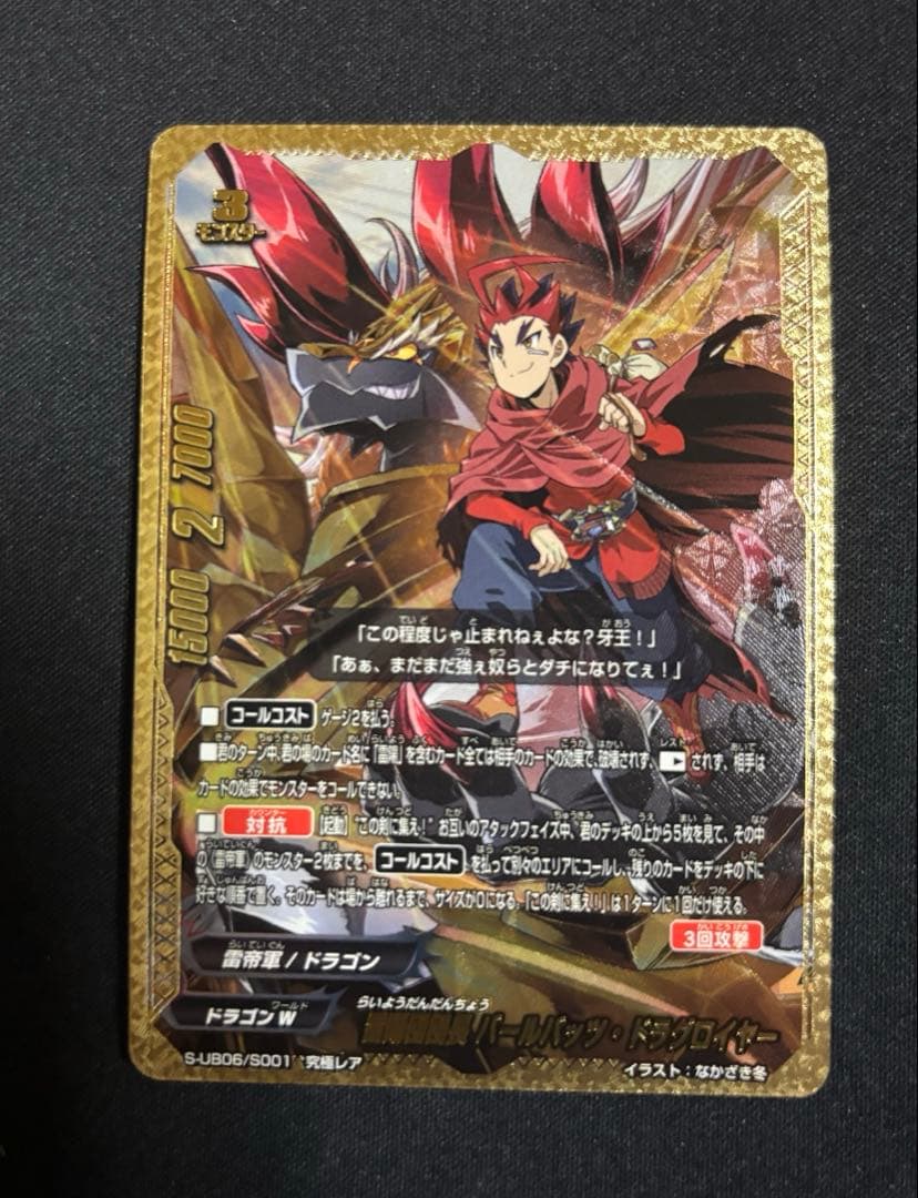 バディファイト 雷陽団団長 バールバッツ・ドラグロイヤー 究極レア