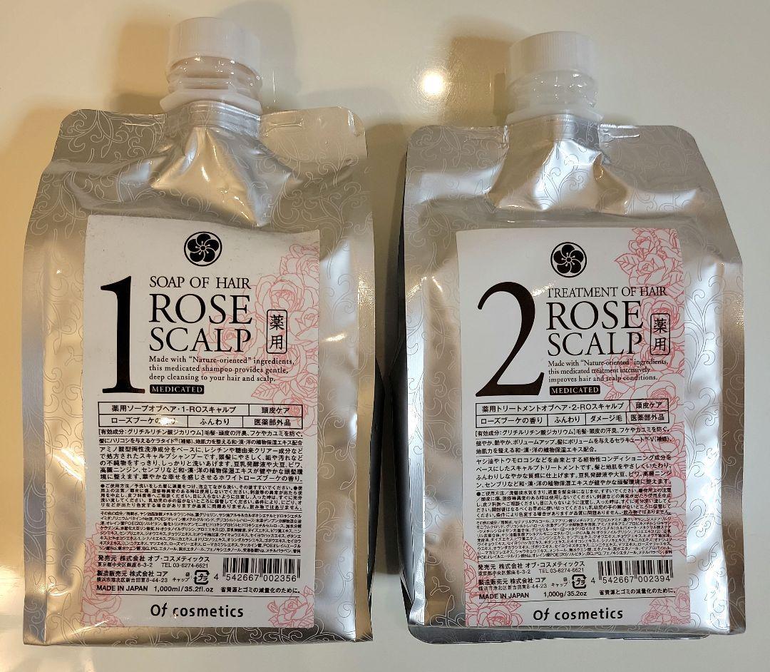 【薬用ソープ&トリートメントオブヘア(1-RO・2-RO) 】ローズブーケの香り