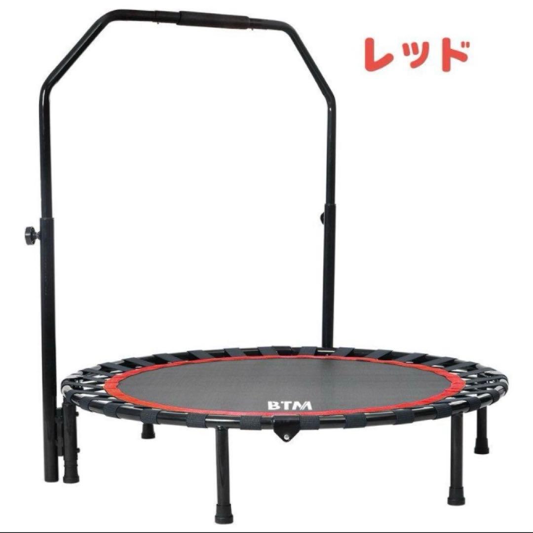 新品未使用 BTM トランポリン 幅102cm 耐荷重110kg 手すり付