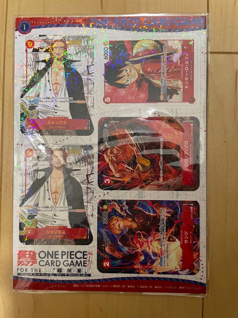 最強ジャンプ付録　ワンピースカードゲームミニ　超新星　コミパラ