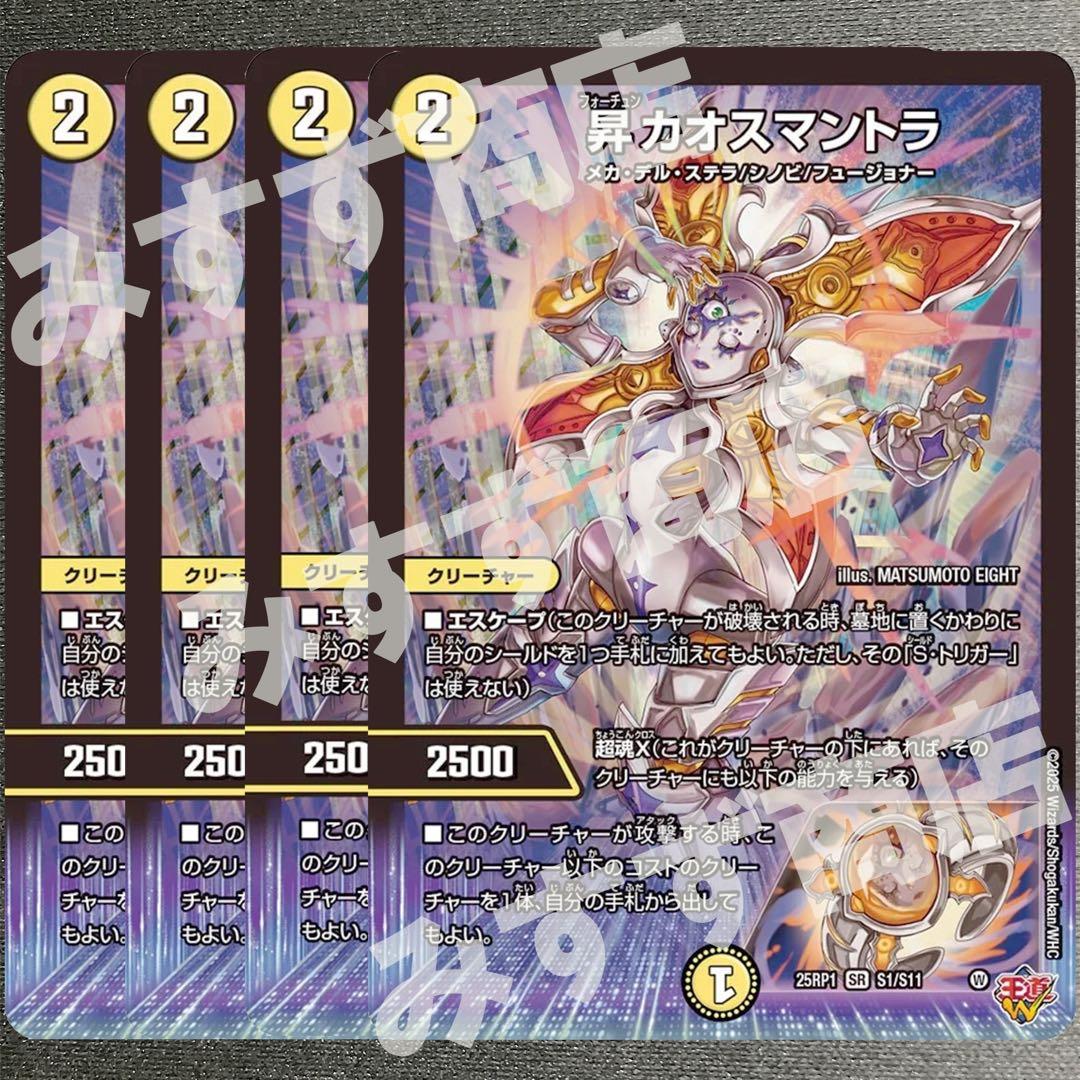 昇カオスマントラ 4枚 25RP1 ① 01S1 - メルカリ