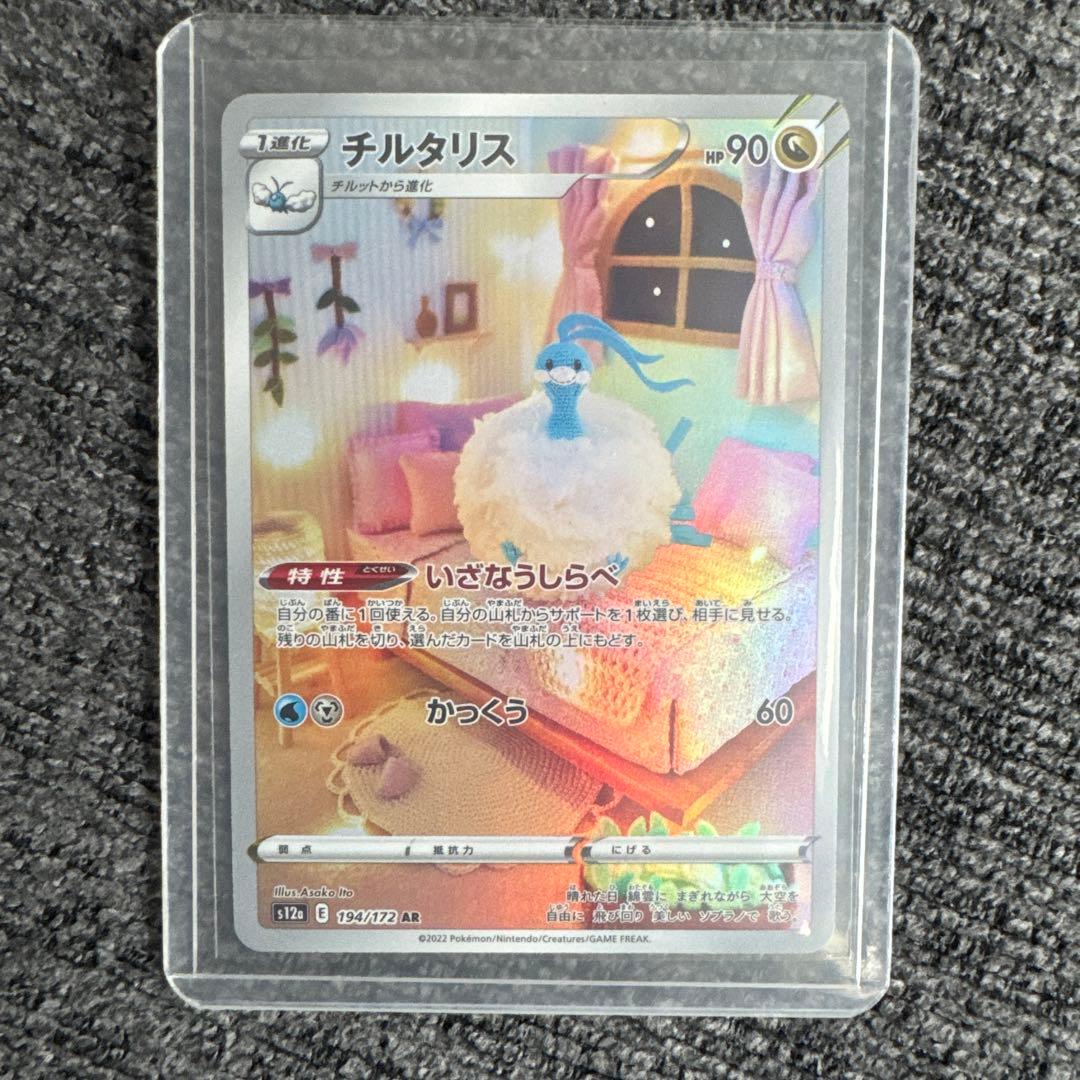 チルタリス AR S12a VSTARユニバース 194/172 - メルカリ