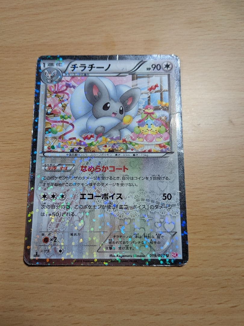 ポケモン ポケモンカード チラチーノ シャイニーコレクション SC