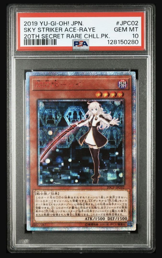 閃刀姫-レイ 20thシークレットレア カード高価買取】閃刀姫-レイ 20th - リサイクル＆買取専門の