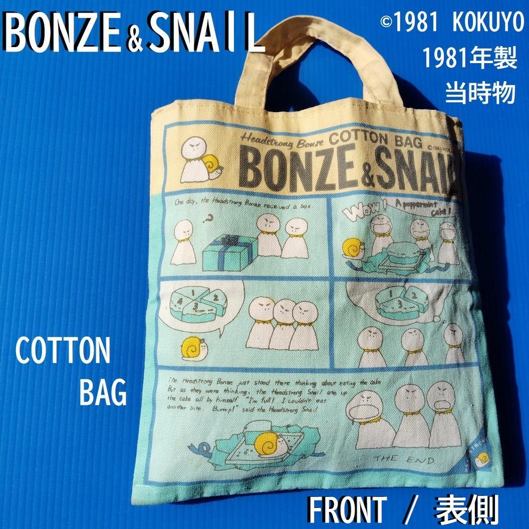 BONZE&SNAIL ヘッドストロングボンズ コットンバッグ 1981年製 Amazon.co.jp: ヘッドストロングボンズ HEADSTRONG BONZE 小物入れ