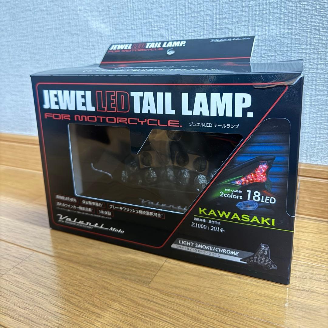 ヴァレンティ ジュエルLEDテールランプ KAWASAKI Z1000