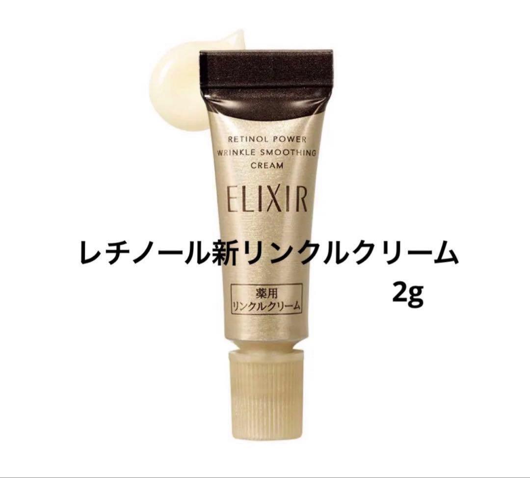 レチノール新リンクルクリーム エリクシール レチノパワーリンクル