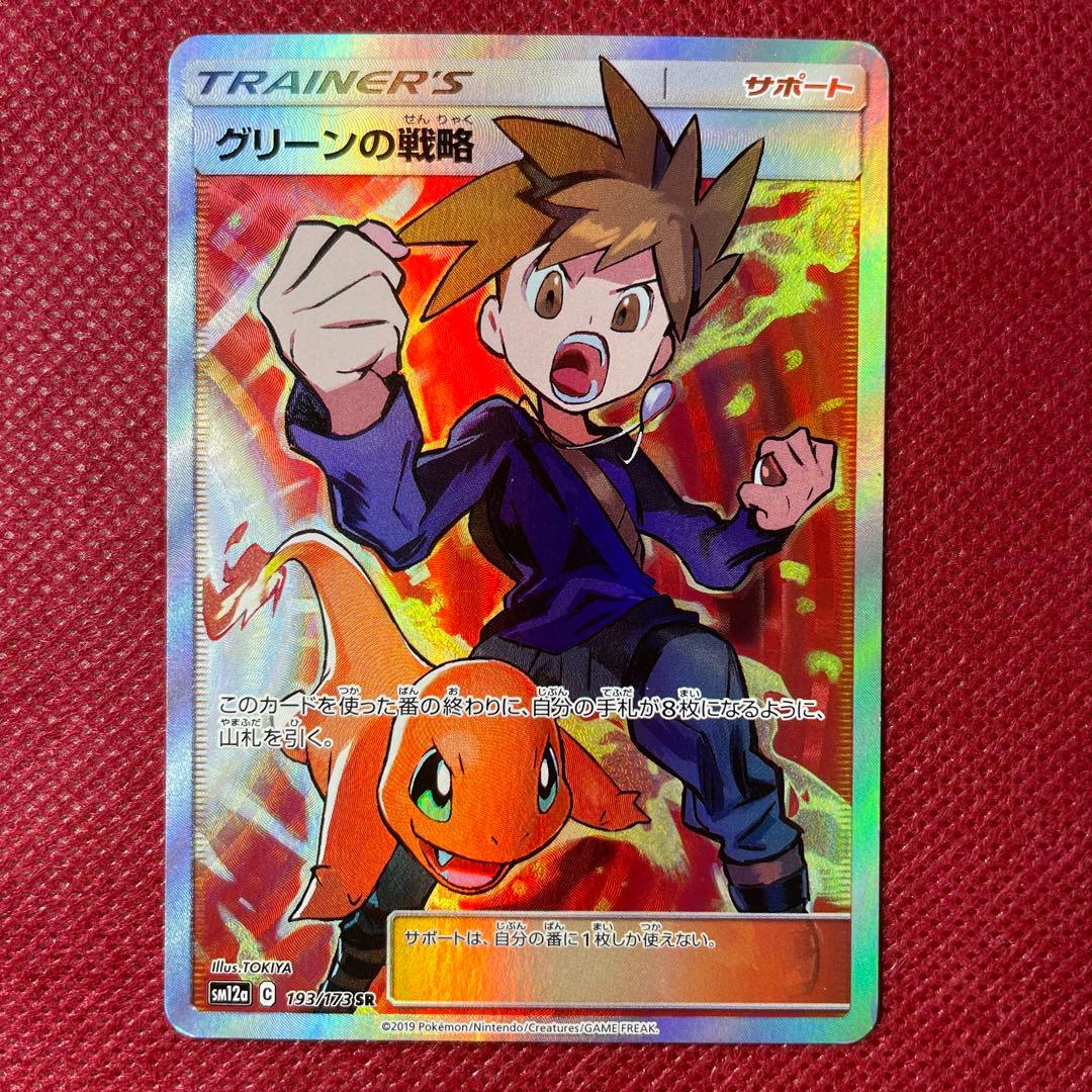 グリーンの戦略 SR TAG TEAM GXタッグオールスターズ 193/173 グリーンの戦略 SR TAG TEAM GXタッグオールスターズ 193/173 - メルカリ